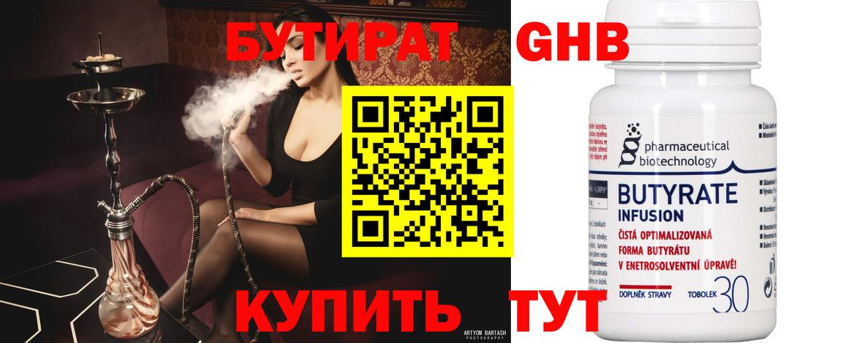 Бутират бутик Пугачёв