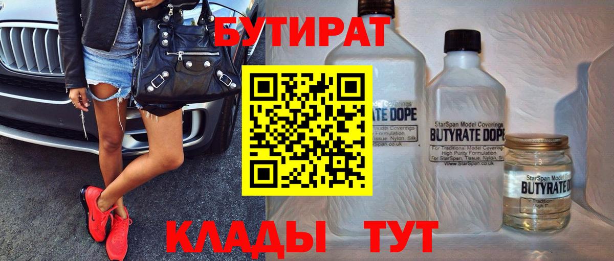 Бутират BDO 33%  Вход с VPN  Пугачёв 