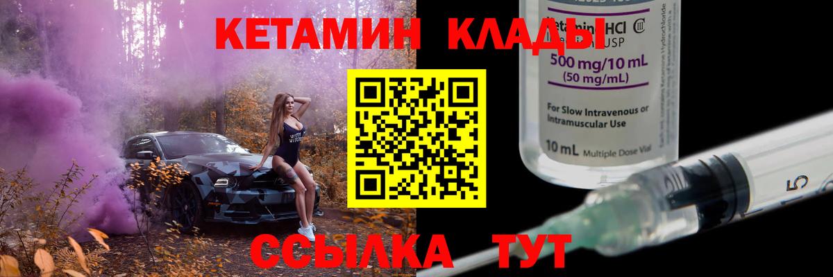 КЕТАМИН VHQ Пугачёв