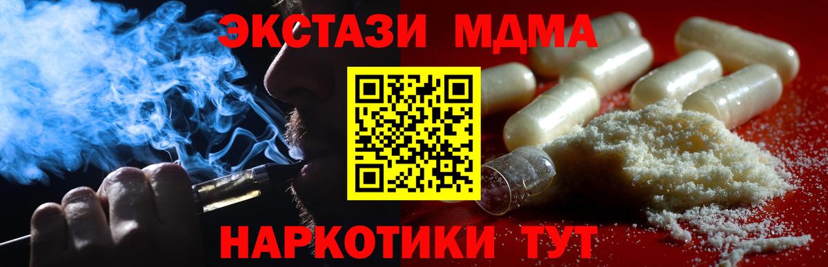 МДМА  MDMA Molly  Вход с VPN  MDMA Molly  Пугачёв 