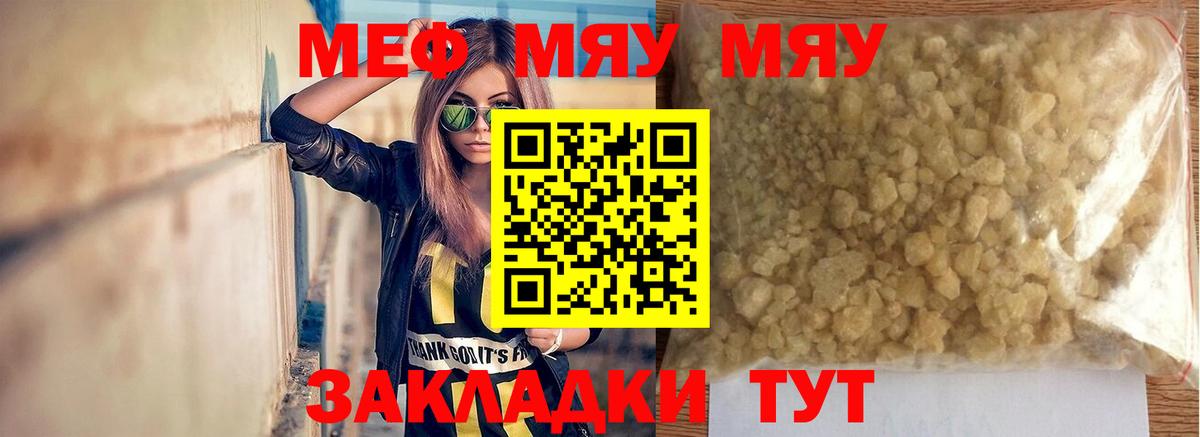 Меф мяу мяу мука Пугачёв