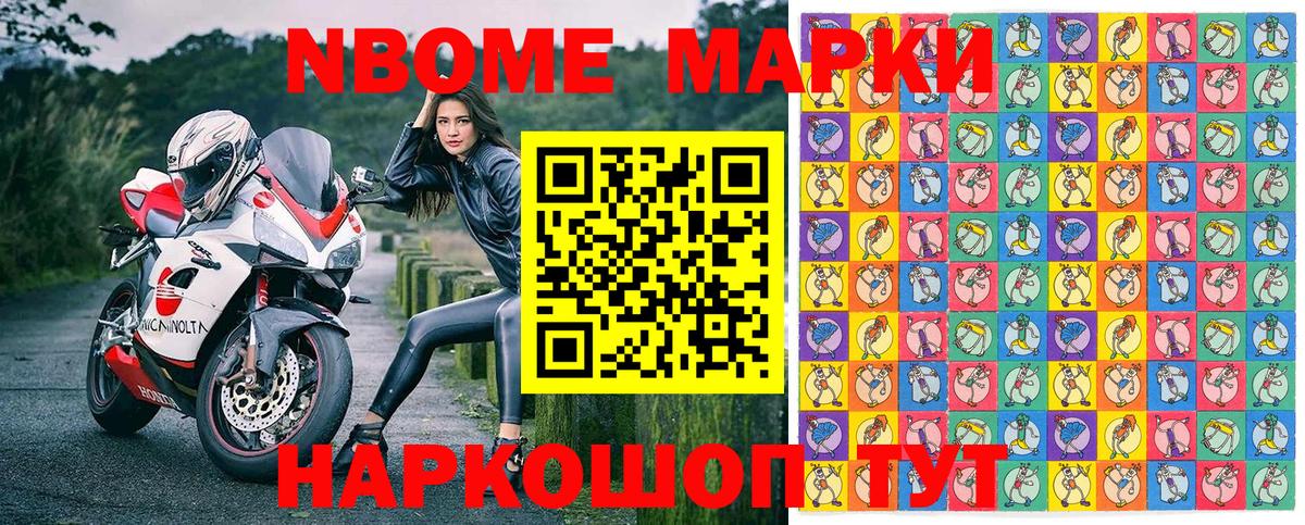 Наркотические марки 1,8мг  Вход с VPN  Марки NBOMe  Пугачёв 